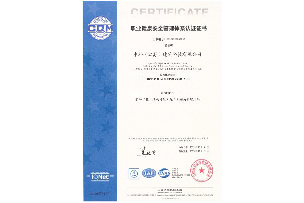 职业健康安全管理体系认证证书