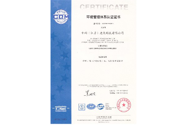 环境管理体系认证证书