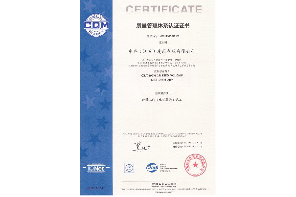 质量管理体系认证证书